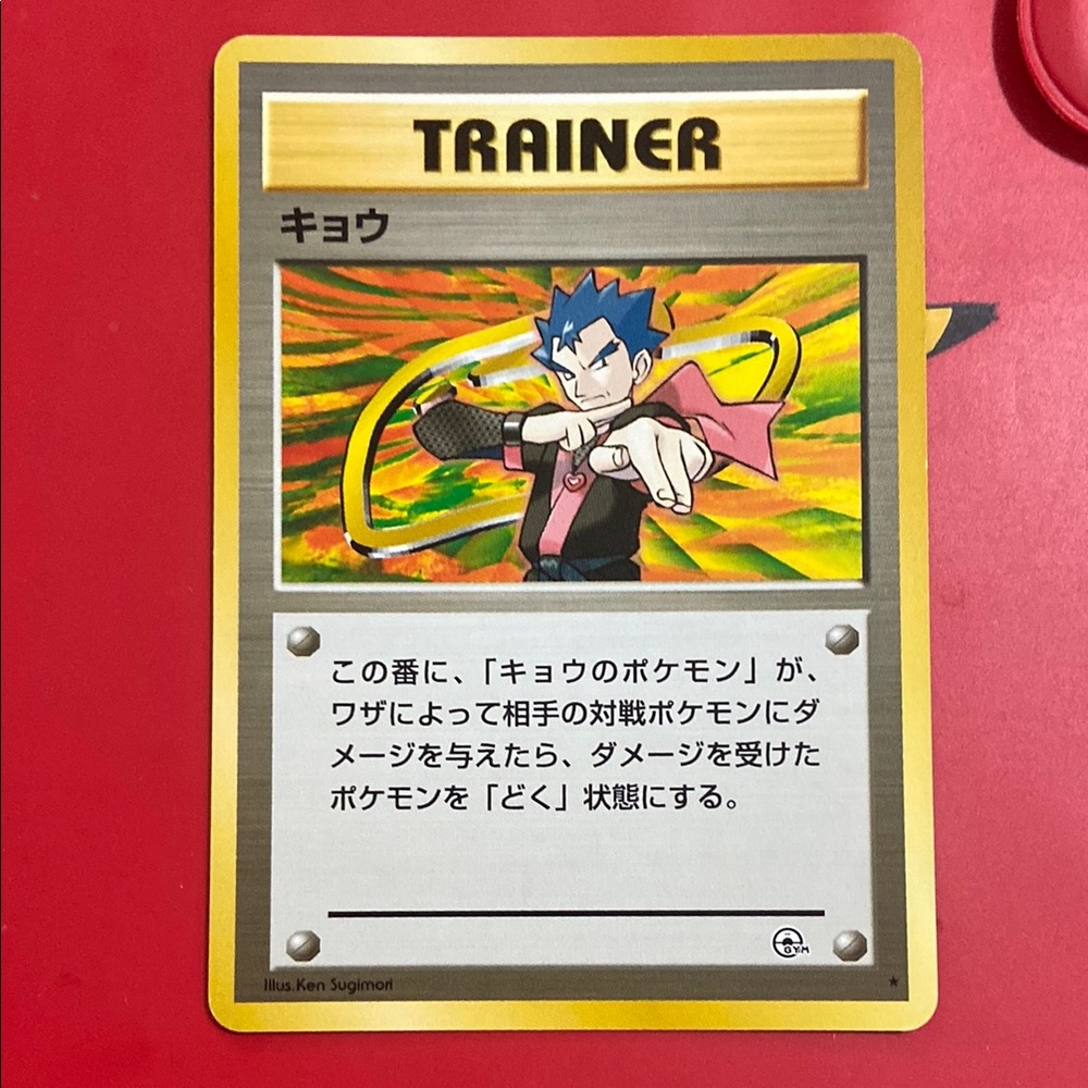 1999 Pokemon Koga Japanese Gym Challege Non-Holo Rare Trainer Card